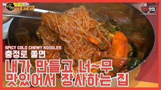 방탄맛집ㅣ충정로 쫄면ㅣSPICY COLD CHEWY NOODLES