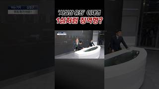 '사실상 유죄' 이재명 (1심처럼 징역형?)/ #채널A #shorts #아는기자