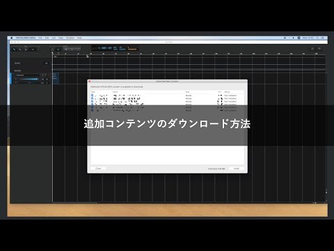 追加コンテンツのダウンロード方法