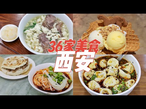 西安VLOG上｜一个人旅行，4天逛吃西安36家美食，吃遍回民街回坊小吃！