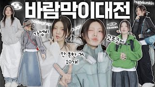 3만원대?! 고프코어장인의 트렌디한 바람막이 10개 꼼꼼리뷰‼️안흔한 반팔바막, 투웨이바막까지 ?!