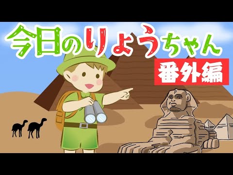 「今日のりょうちゃん」【番外編】新宿ふしぎ発見～泥酔感謝之譜