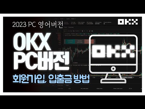 [23년VER] 연봉10억 트레이더들이 사용하는 OKX 거래소 가입방법 / 설치, 사용법 / 자금입금 방법(업비트)