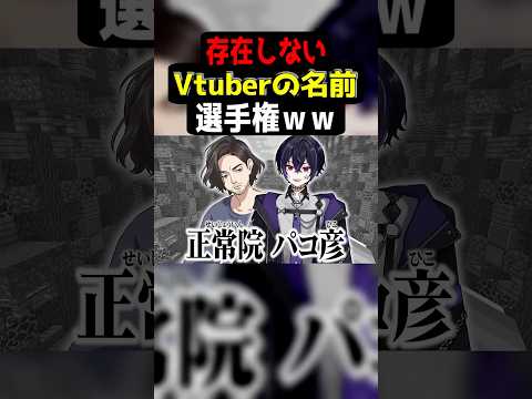 絶対に炎上する名前すぎるwwww #shorts
