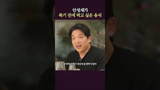 안성재를 울컥하게 한 나폴리 맛피아의 질문
