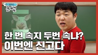 [문쌤] 에어드랍 꺼놨더니 또 이런 짓을 해? 문제 테러 당한 문쌤