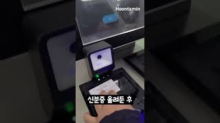 공항에서 신분증 없이 국내선 비행기 타는 법 (바이오 정보 등록)
