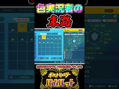【ポケモンSV】もうあの激レア色証が出ても驚かなくなってきた 高評価の数だけ色厳Part5 #shorts