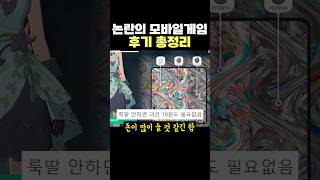 논란의 마비노기 모바일 후기 '총정리'..ㄷㄷ