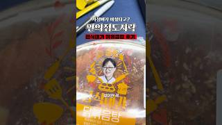 편의점 도시락 가성비 좋다고 난리난 급식대가 닭볶음탕 현실😭#급식대가 #도시락 #편의점