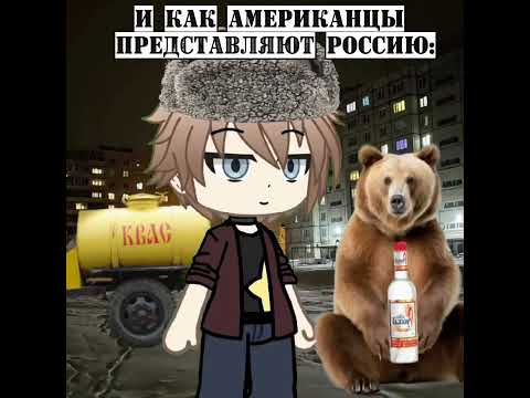 Россия🇷🇺/CША🇺🇲 #gacha #gachaanime #animecreator #gachanime #animegame #animegacha #gachalife