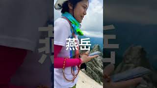 長野県にある人気の山　#shorts　#イルカ岩　#絶景　#アルプス #登山好きな人と繋がりたい