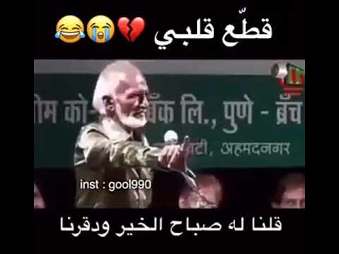 قلنا له صباح الخير وما قدرنا 😂