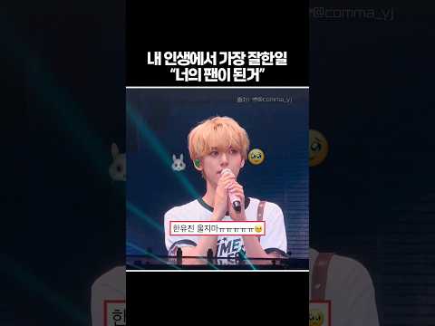 [ZB1] 한유진 평생 사랑함.