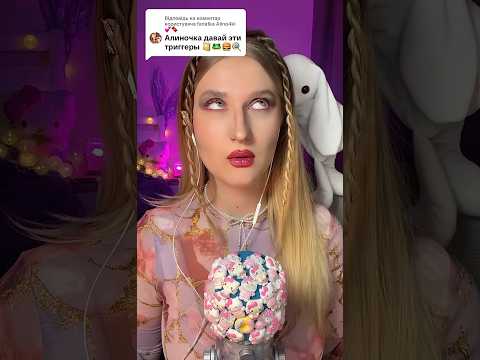 Emoji challenge 🙄#асмр #asmr #asmrsounds #relax #mouthsounds #tinglesounds #tingles #tapping