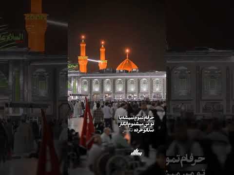می شونم انگار..... #karbala