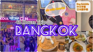[Travel Vlog] [Thailand-Bangkok] [Engllish Subtitles] Bangkok, Thailand 48 Hour Flash Food Trip