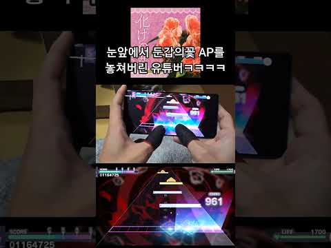 化けの花 1GREAT?????😭
