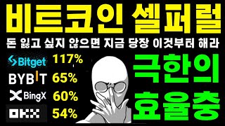 빙엑스 셀퍼럴 가입방법 5월 최신 (수수료 60%할인 및 환급링크) 초보자도 3분만에 쉽게가능 초대코드 565656 넣고 10불 더 받아가기 $$