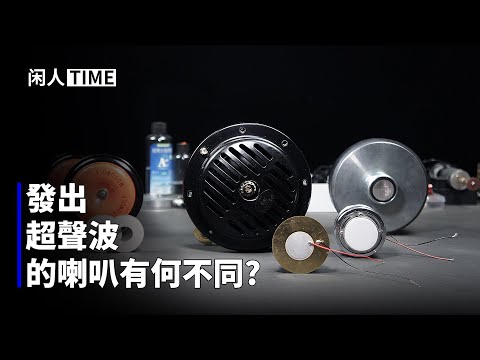 鳴笛喇叭與普通喇叭有何區別，用來聽歌會什麼效果！