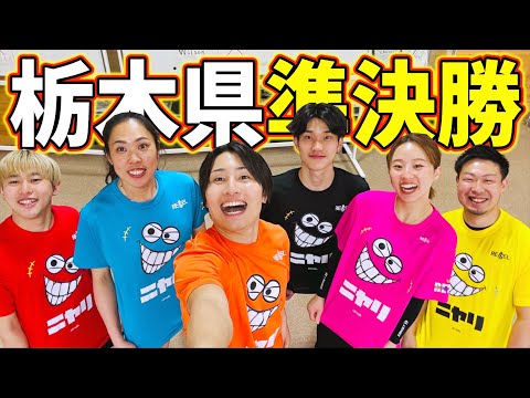 【バレーボール】栃木県の男女混合バレー大会に出場してきました‼️
