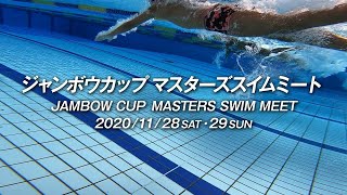 ジャンボウカップ　参加者のみなさまへ