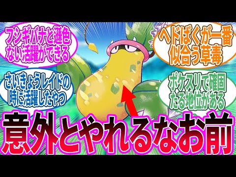 ウツボット ← 進化したらひっくり返るのは初代にしては結構センス良いと思う…に対するトレーナーの反応集