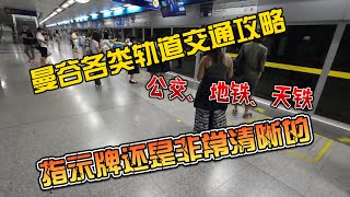 曼谷轨道交通攻略—地铁、天铁，指示牌还是非常清晰的