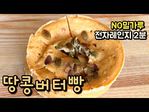Homemade Peanut Butter Bread || Perfect for Diets 💯