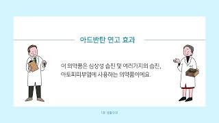 아드반탄 연고 아토피 연고 및 습진 연고제