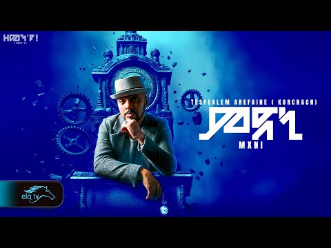 ela tv - Tesfealem Arefaine - Korchach - Mxeni | ምጽኒ  - New Eritrean Music 2025 - { Official Lyric }