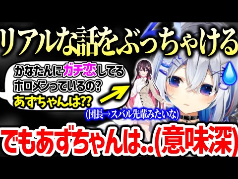 かなたその事が大好きであろうホロメンの話、ほかのメンバーの現在の交友関係などについて語る天音かなた【ホロライブ 切り抜き】