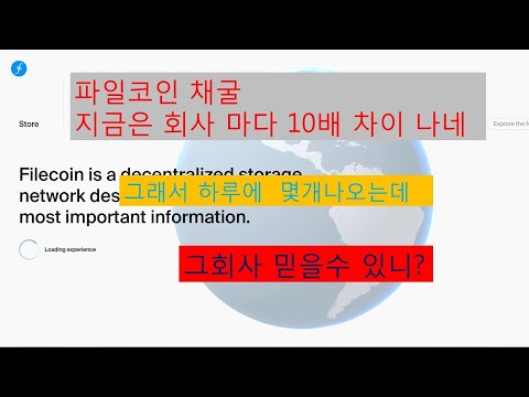 파일코인 채굴 하루에 몇개?  1부