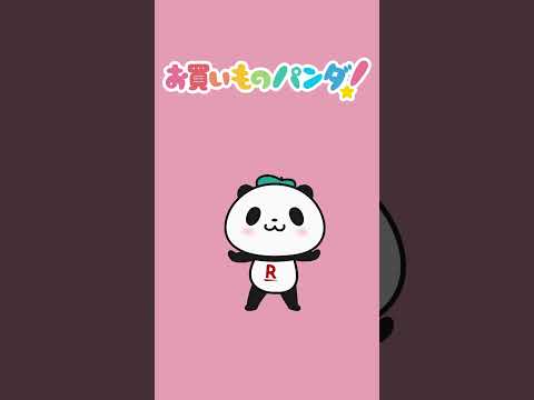 アニメ『お買いものパンダ！』｜主題歌「あれはお買いものパンダ！」ダンスプラクティス　#小パンダ ver.   #お買いものパンダ
