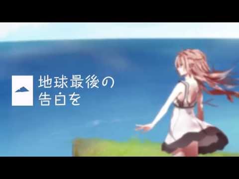 【HD】 地球最後の告白を 【GUMI】- KEMU VOXX