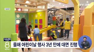 [JTV 8 뉴스] 올해 어린이날 행사 3년 만에 대면 진행