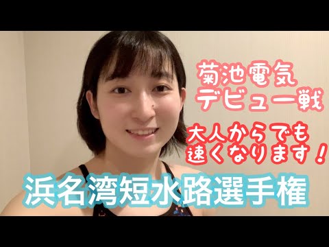 【試合報告】地区大会入賞歴無しだったけど、現役レベルの50m平泳ぎ32秒台へ挑戦！