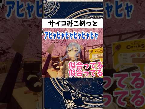 【星街すいせい切り抜き】VRChatで暴れまくるサイコパスみこめっとww#星街すいせい #切り抜き #ホロライブ #hololive #vtuber #ゲーム実況 #vrchat #micomet
