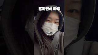 서울↔️부산 n잡러 프리랜서의 하루(feat.배우) #shorts