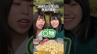 辞めたいと思った本当の理由 #ちっぴ #shorts