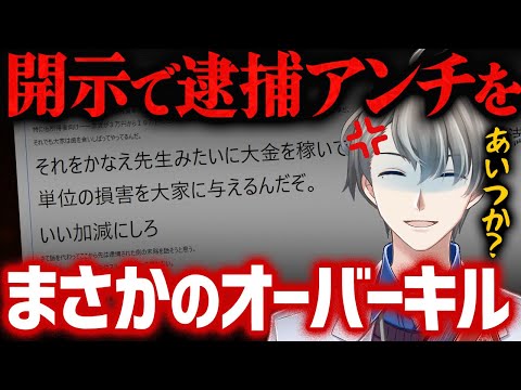 【法廷オフ決定】開示請求されて逮捕された人の逆恨み？…かなえ先生の開示請求に激怒する人にもう一度開示請求をかける宣言をするかなえ先生【かなえ先生切り抜き】大家さん　誹謗中傷　はてな匿名ダイアリー