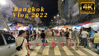 曼谷Bangkok Vlog 2022｜半夜三更去逛夜市｜三平批发夜市｜越夜越堵车Most IN and latest night market