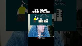 비트코인 거래소에서 8천만원을 삥뜯겼어요 #shorts #mexc #bitcoin
