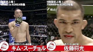 【RIZIN】キム・スーチョルvs佐藤将光　「全カードで一番気になるカード」RIZIN笹原氏が注目　U-NEXT『格闘BuZZ NEWS』「RIZIN WORLD SERIES in KOREA」