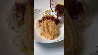 설마간장비빔국수 #비빔국수 #류수영 #레시피