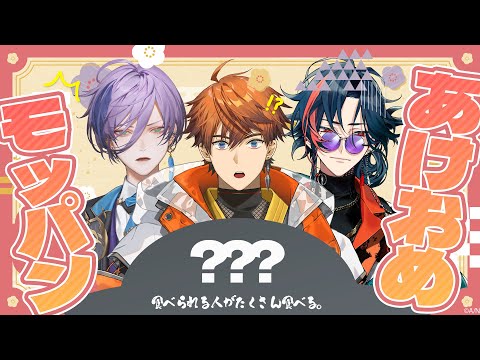 【モッパン】3SKMでご飯食べる【大食い】【MUKBANG】