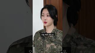 예쁜 간호장교가 전입왔다….
