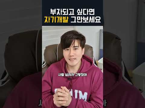 백날 동기부여 자기계발 영상 봐도 삶이 변하지 않고 자존감이 낮아지는 이유! #부자마인드 #부자되는법 #마인드컨트롤