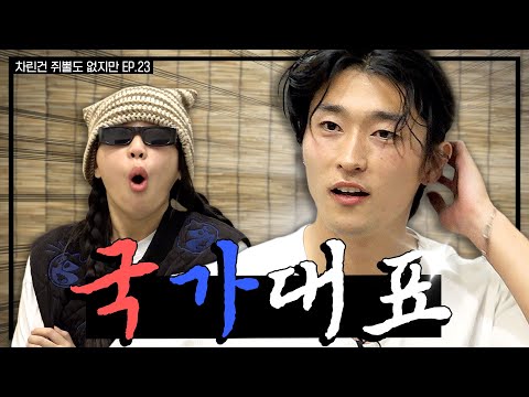 [SUB] 시각적 이열치열🔥 코리안 핫가이 조규성😉   [차린건 쥐뿔도 없지만] EP.23 #이영지 #조규성  (ENG/JPN/SPA/IND)