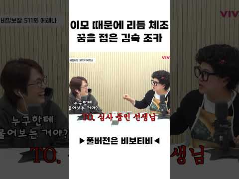 이모 때문에 리듬 체조 꿈을 접은 김숙 조카